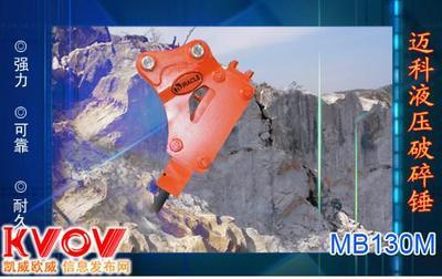 供應韓國MB液壓破碎錘 高效工程解決方案